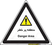 Area , خطرناک , ناحیه , محوطه , محدوده , ریسک , خطر , 
