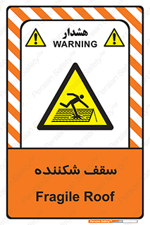Fragile , Roof , بام , شکستن , خطر , 