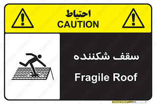 Fragile , Roof , بام , شکستن , خطر , 