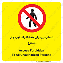 Access , Unauthorized , Personnel , Persons , پرسنل , کارکنان , بدون مجوز , 