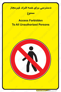 Access , Unauthorized , Personnel , Persons , پرسنل , کارکنان , بدون مجوز , 
