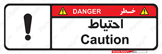 Caution , توجه , مراقب , مواظب , خطر , 