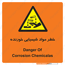 Corrosion , اسیدی , مایع , ماده , 