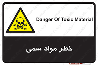Toxic , Material , ماده , مضر , 
