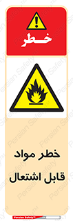 Flammable , Material , قابل اشتعال , مواد , شعله , آتش , 