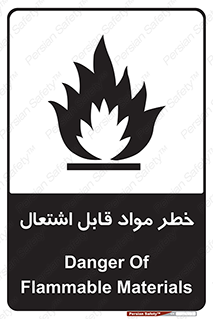 Flammable , Material , ماده , شعله , آتش , 