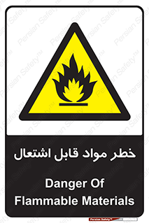 Flammable , Material , ماده , شعله , آتش , 