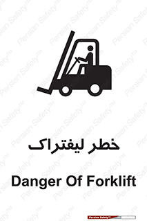 Fork Lift , Trucks , هشدار , فورک لیفت , 
