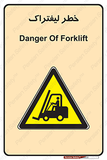Fork Lift , Trucks , هشدار , فورک لیفت , 