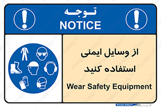 Safety , Equipment , لوازم , تجهیزات , 