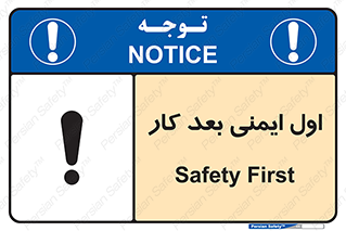 Safety , شعار , 