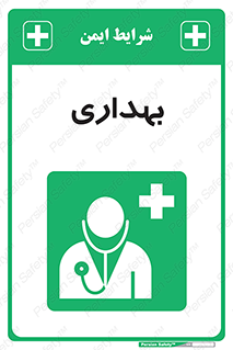 Firs , Aid , اورژانس , پزشک , دکتر , مطب , بهداری , درمان , دارو , 