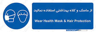 Health , Mask , Hair , Protection , صورت , فیلتر , نمایید , یکبارمصرف , 