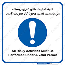 Risky , Activities , Valid , Permit , جواز , مجوز , ریسک , خطر , 