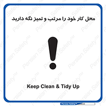Keep , Clean , Tidy , Up , منظم , بهداشت , پاکیزه , 