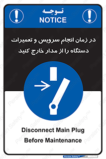 Disconnect , Main , Plug , Maintenance , برق , قطع , هنگام , 