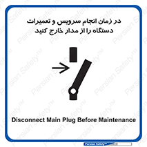 Disconnect , Main , Plug , Maintenance , برق , قطع , هنگام , 