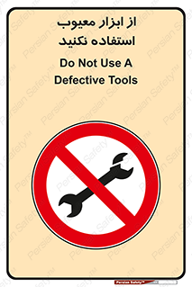 Use , Defective , Tools , don’t , ابزارآلات , خراب , ممنوع , 