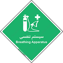 Breathing , Apparatus , ماسک , کپسول , اکسیژن , 