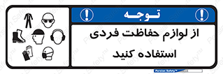 Use , PPE , تجهیزات , ایمنی , وسایل , 