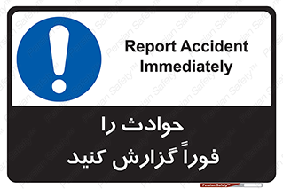 Report , Accident , Immediately , حادثه , اتفاق , اعلام , 