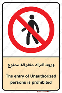 Unauthorized , Access , وارد , عبور , اشخاص , غیرمجاز , 