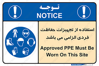 Approved , PPE , Site , لوازم , فردی , 