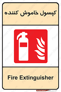 Extinguisher , fire , سیلندر , آتشنشانی , آتش نشانی , اطفاء حریق , 