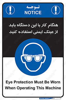 Eye Protection , glasses , محافظ , چشم , 