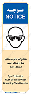 Eye Protection , glasses , محافظ , چشم , 