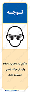 Eye Protection , glasses , محافظ , چشم , 