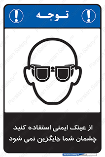 Eye Protection , glasses , عینک , چشم , 