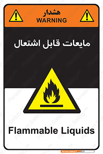 Flammable , شعله , آتش , سوختن , خطر , 