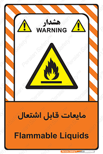 Flammable , شعله , آتش , سوختن , خطر , 