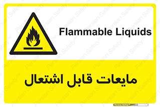Flammable , شعله , آتش , سوختن , خطر , 