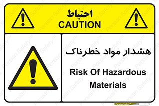 Hazardous Substances , ماده , کالا , مواد , 