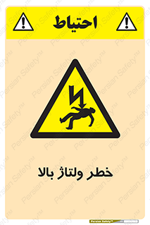 Electrocution , Electricity , برق , الکتریسیته , فشار قوی , 