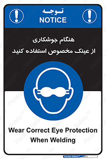 Eye Protection , glasses , چشم , دودی , قوس الکتریکی , 