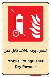 Extinguisher , fire , کپسول , سیلندر , خاموش کننده , آتش نشانی , اطفاء حریق , آتشنشانی , پرتابل , 