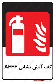 Extinguisher , fire , کپسول , سیلندر , خاموش کننده , آتش نشانی , اطفاء حریق , فوم , کف , 