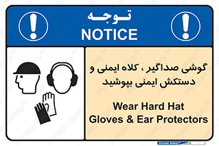  Hard Hat , Gloves , Ear Protectors , تجهیزات , لوازم , استفاده از , 