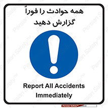 Report , Accidents , Immediately , حادثه , اتفاق , سریع , اطلاع , زود , 