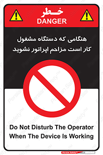 work , don’t , درحال , ماشین آلات , مزاحمت , کارمند , ممنوع , 