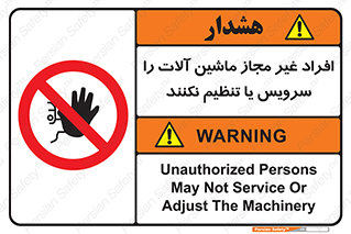 regulation , tuning , مسئول , دستگاه ها , دست نزنید , تعمیر , ممنوع , 