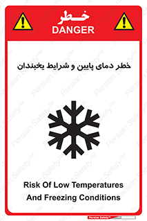 danger , cold , سرد , احتیاط , سرما , 