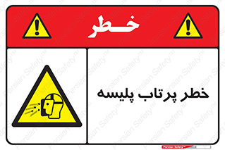 dangerous , ذرات , خرده , شوت , شدن , براده , 
