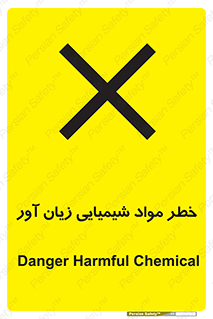 Harmful , Chemical , ضرر , مضر , ماده , سیمی , 