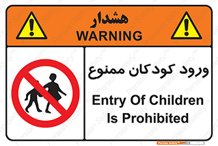 Entry , Children , کودک , اطفال , بچه , 