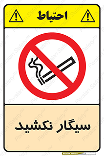 Smoking , ممنوعه , دخانیات , استعمال , 