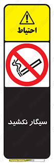 Smoking , ممنوعه , دخانیات , استعمال , 
